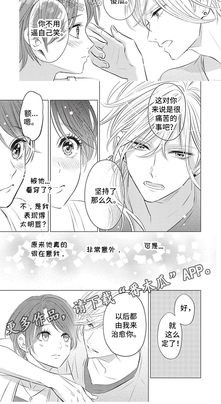 《关于那个男人》漫画最新章节第17章：锻炼免费下拉式在线观看章节第【1】张图片