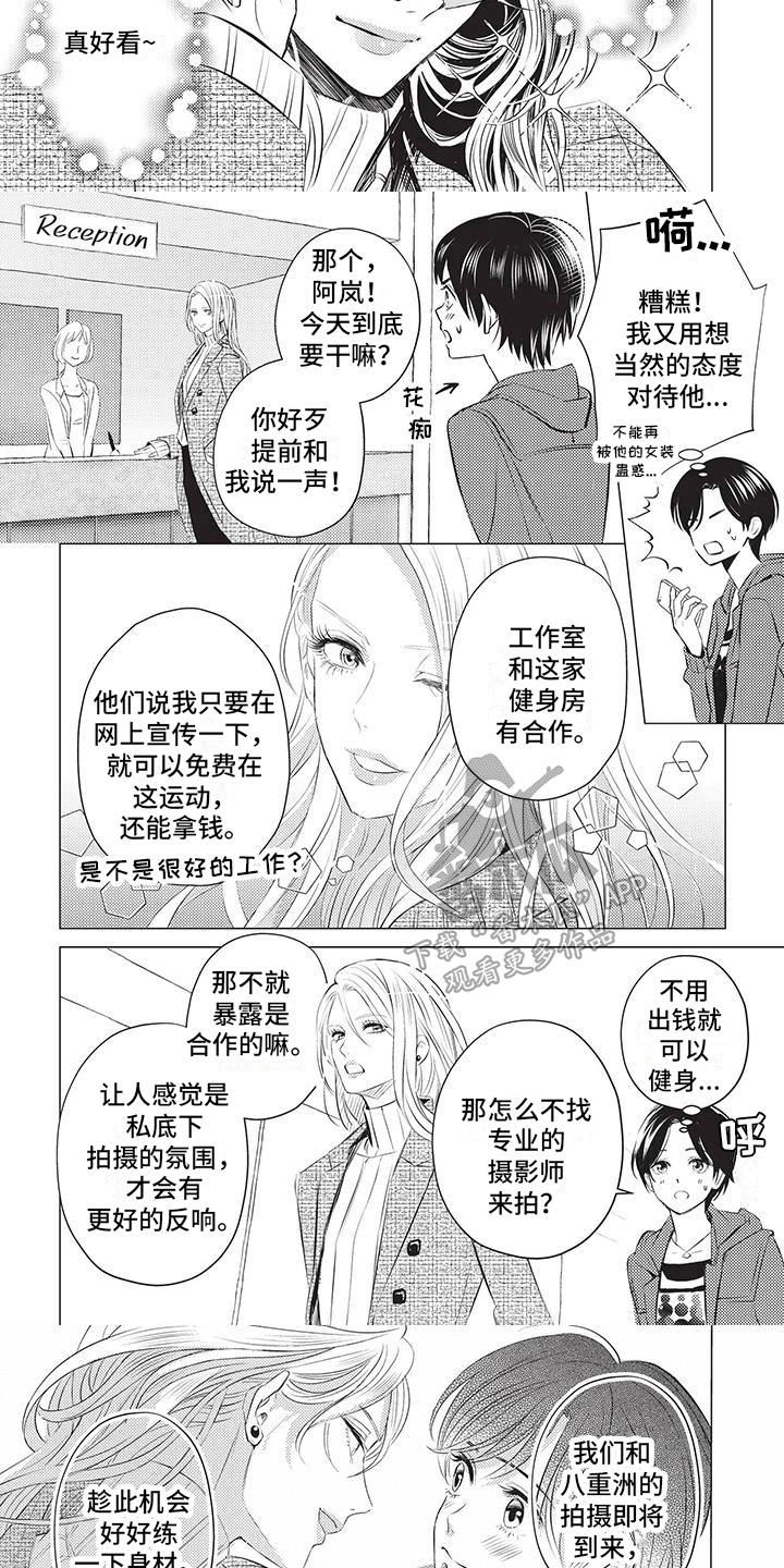 《关于那个男人》漫画最新章节第17章：锻炼免费下拉式在线观看章节第【6】张图片