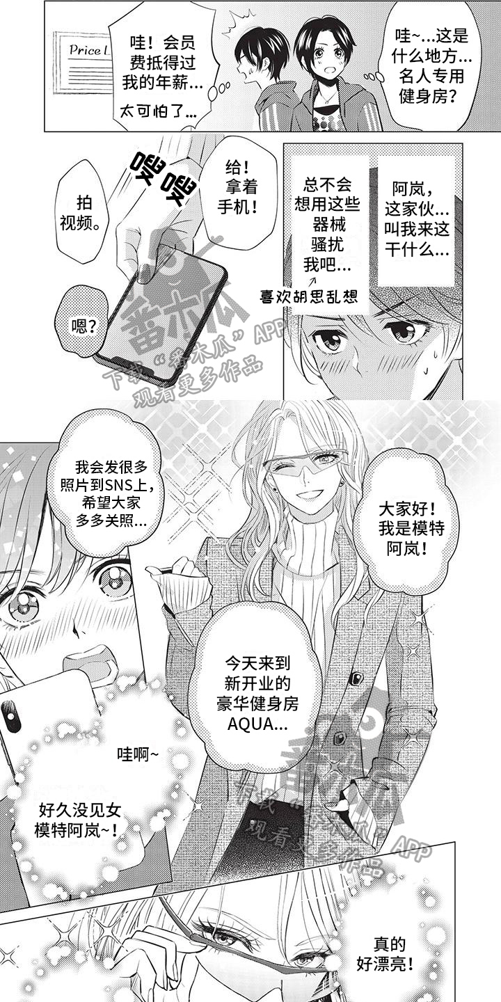 《关于那个男人》漫画最新章节第17章：锻炼免费下拉式在线观看章节第【7】张图片