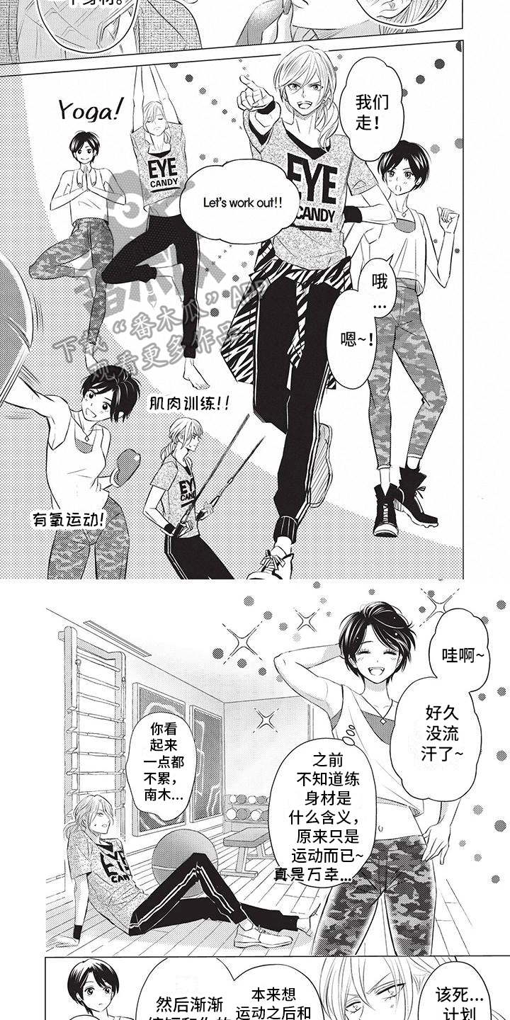 《关于那个男人》漫画最新章节第17章：锻炼免费下拉式在线观看章节第【5】张图片