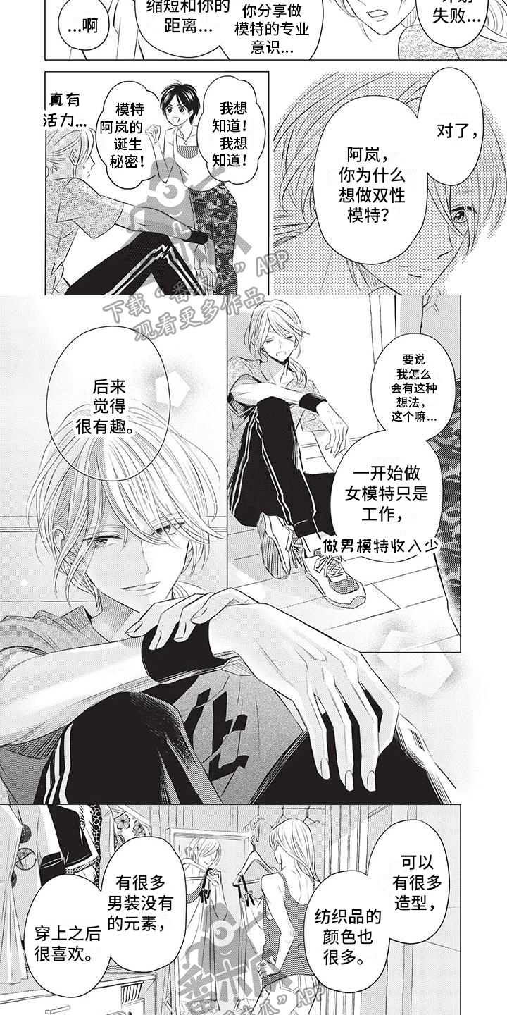 《关于那个男人》漫画最新章节第17章：锻炼免费下拉式在线观看章节第【4】张图片