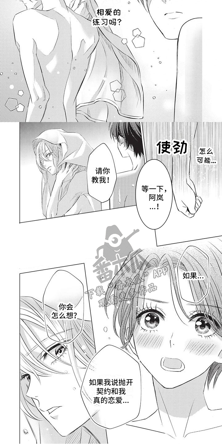 《关于那个男人》漫画最新章节第18章：延长契约免费下拉式在线观看章节第【3】张图片