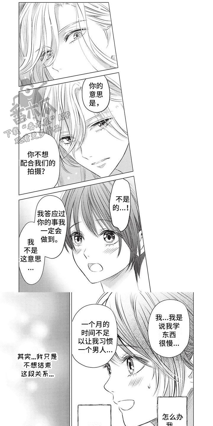 《关于那个男人》漫画最新章节第18章：延长契约免费下拉式在线观看章节第【2】张图片