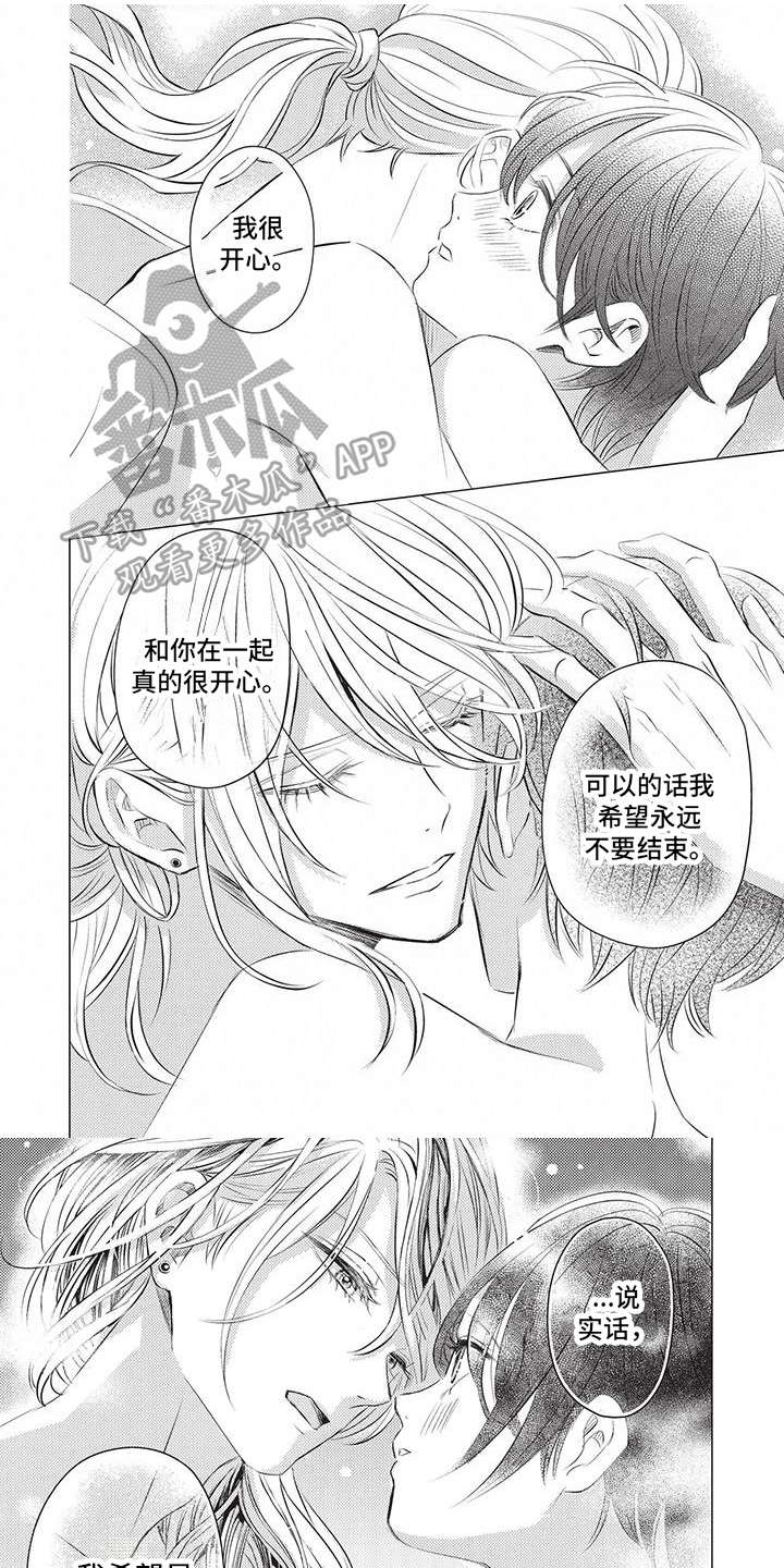 《关于那个男人》漫画最新章节第19章：开心免费下拉式在线观看章节第【8】张图片