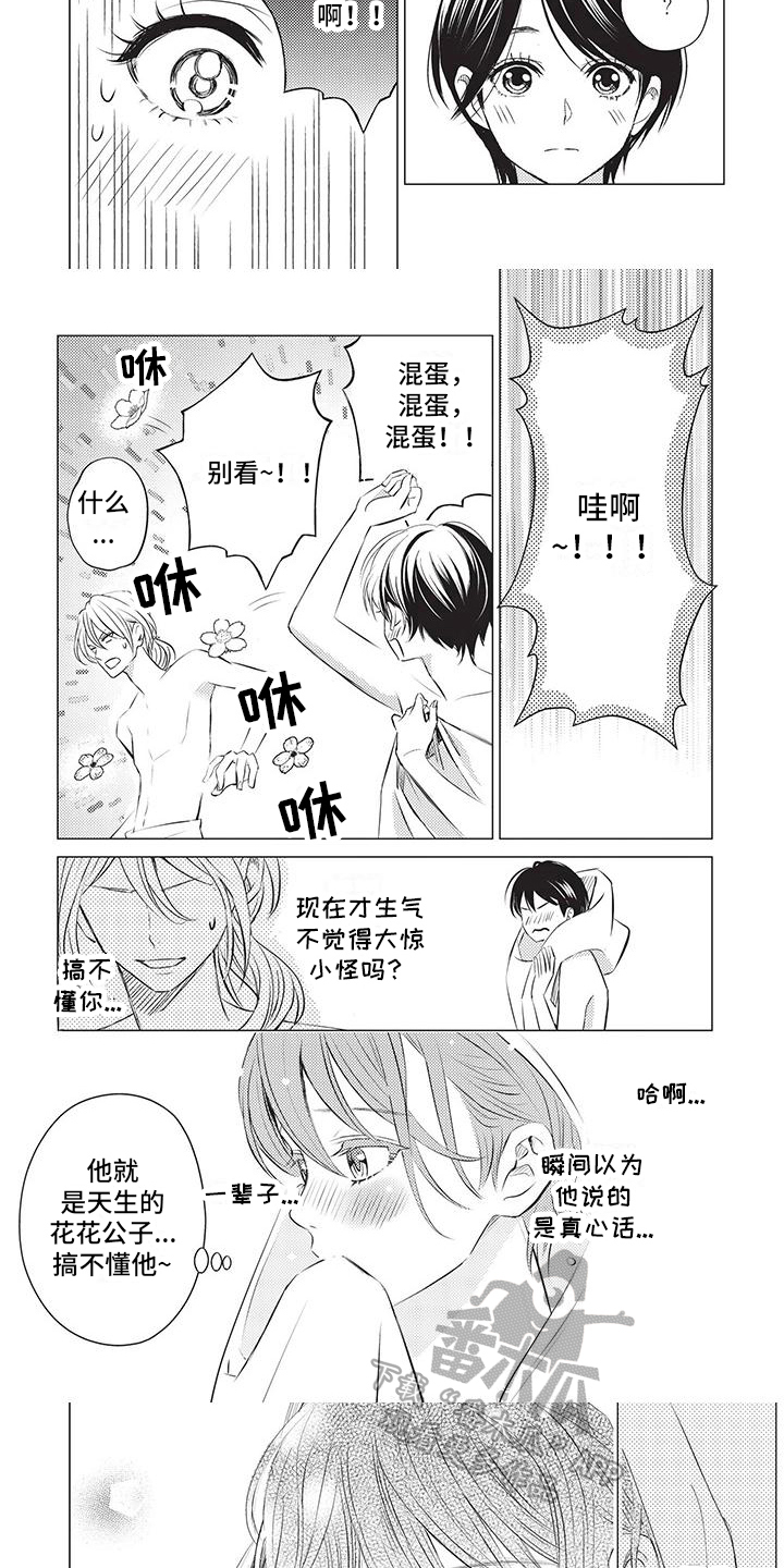 《关于那个男人》漫画最新章节第19章：开心免费下拉式在线观看章节第【6】张图片