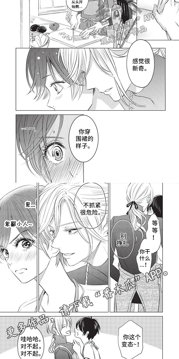 《关于那个男人》漫画最新章节第19章：开心免费下拉式在线观看章节第【2】张图片