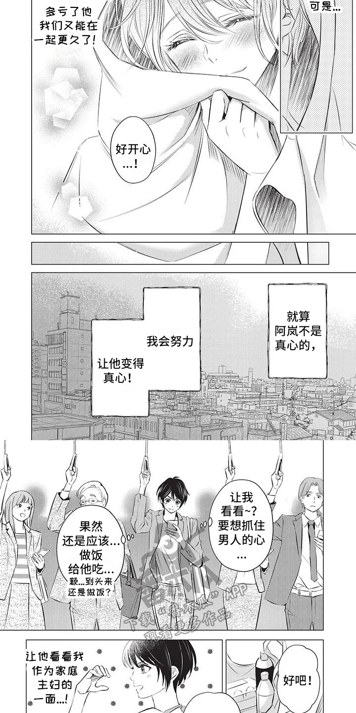 《关于那个男人》漫画最新章节第19章：开心免费下拉式在线观看章节第【5】张图片