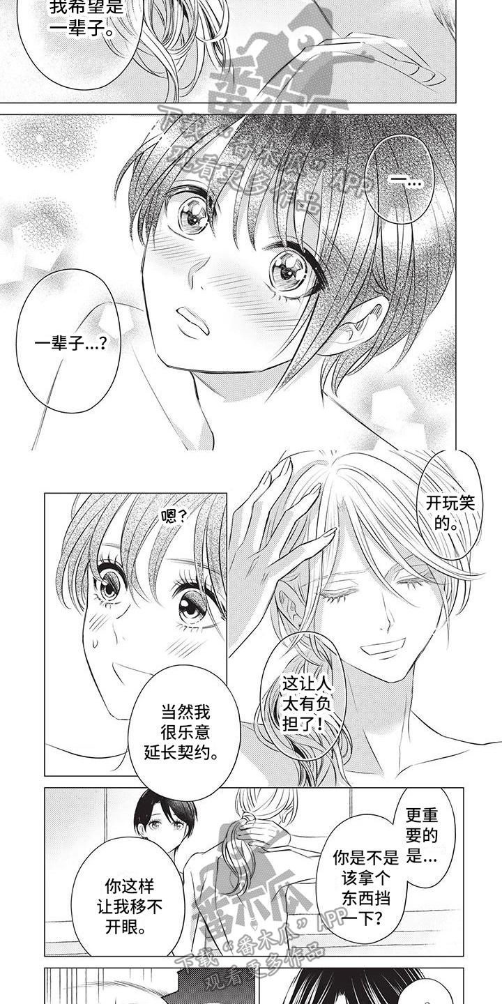 《关于那个男人》漫画最新章节第19章：开心免费下拉式在线观看章节第【7】张图片