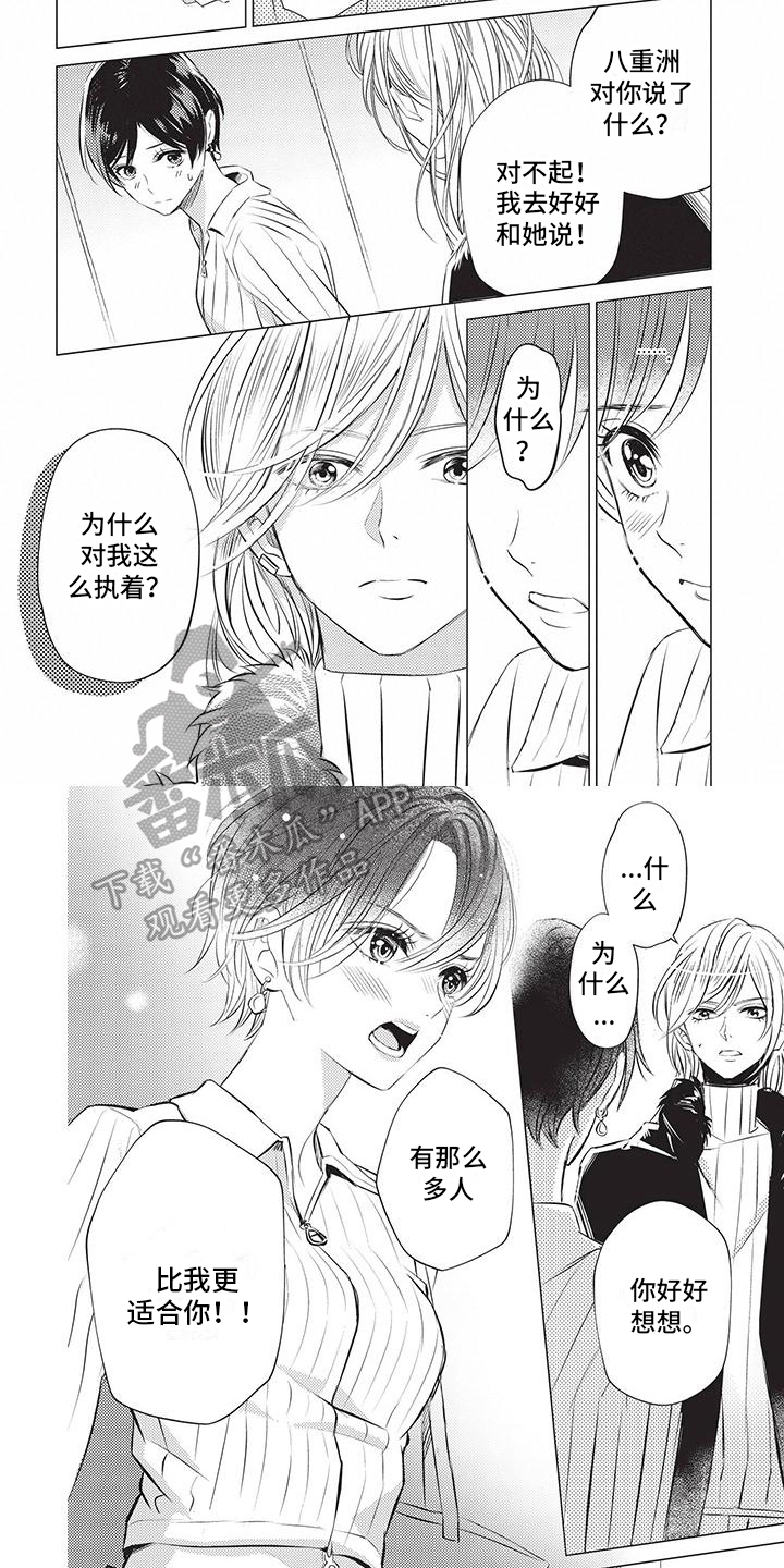 《关于那个男人》漫画最新章节第21章：偶遇学弟免费下拉式在线观看章节第【5】张图片