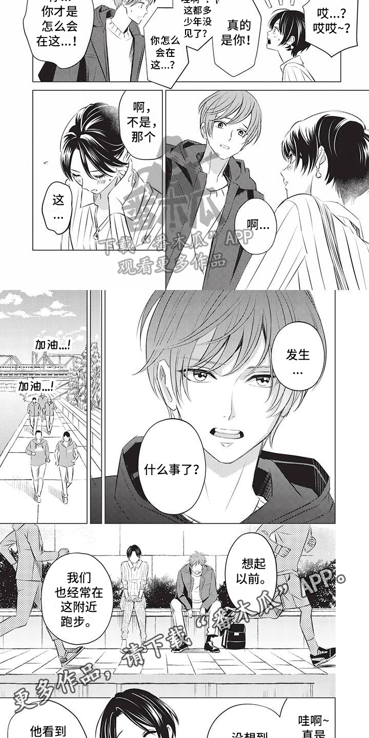 《关于那个男人》漫画最新章节第21章：偶遇学弟免费下拉式在线观看章节第【2】张图片