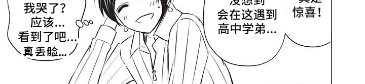 《关于那个男人》漫画最新章节第21章：偶遇学弟免费下拉式在线观看章节第【1】张图片