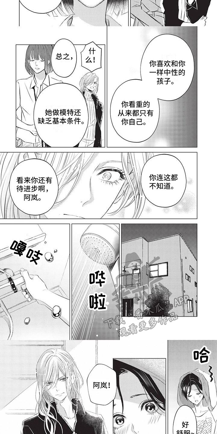 《关于那个男人》漫画最新章节第22章：求助免费下拉式在线观看章节第【2】张图片