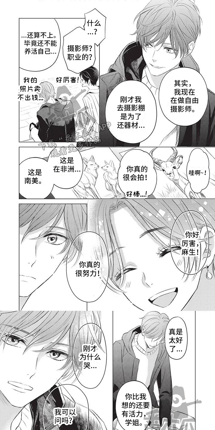 《关于那个男人》漫画最新章节第22章：求助免费下拉式在线观看章节第【7】张图片