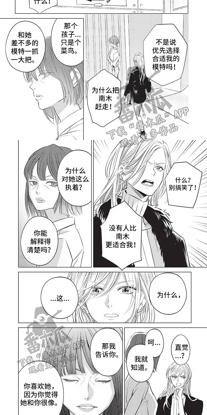 《关于那个男人》漫画最新章节第22章：求助免费下拉式在线观看章节第【3】张图片