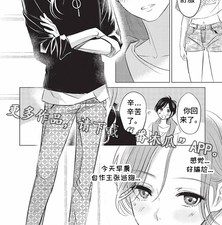 《关于那个男人》漫画最新章节第22章：求助免费下拉式在线观看章节第【1】张图片