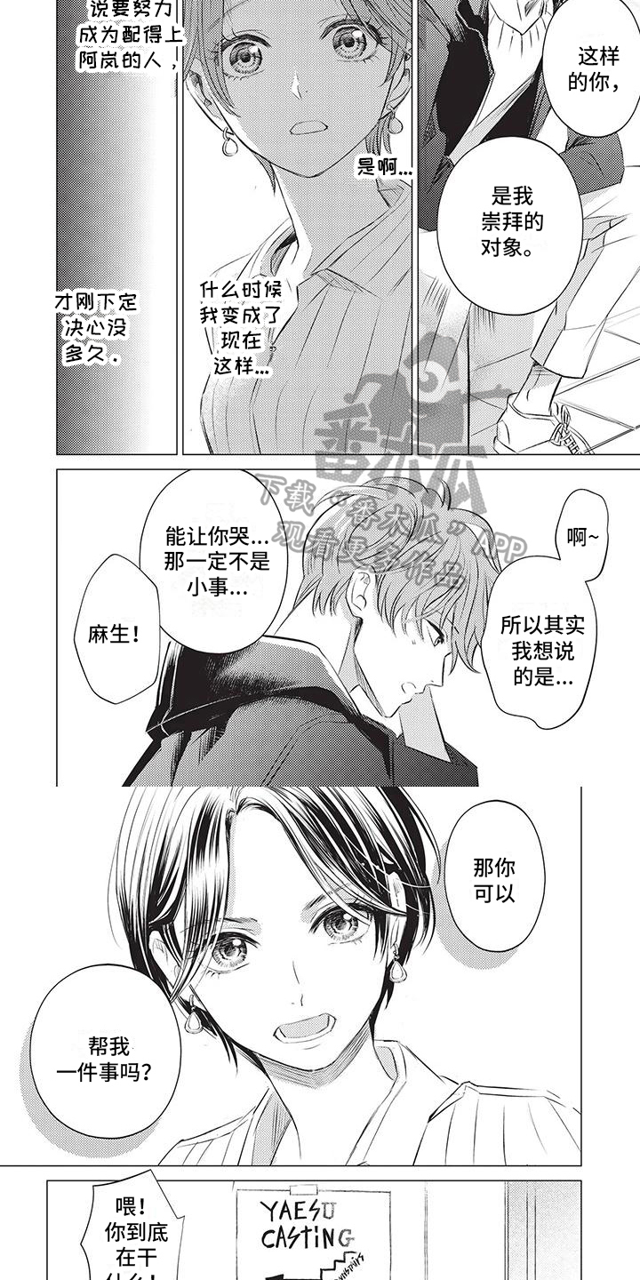 《关于那个男人》漫画最新章节第22章：求助免费下拉式在线观看章节第【4】张图片