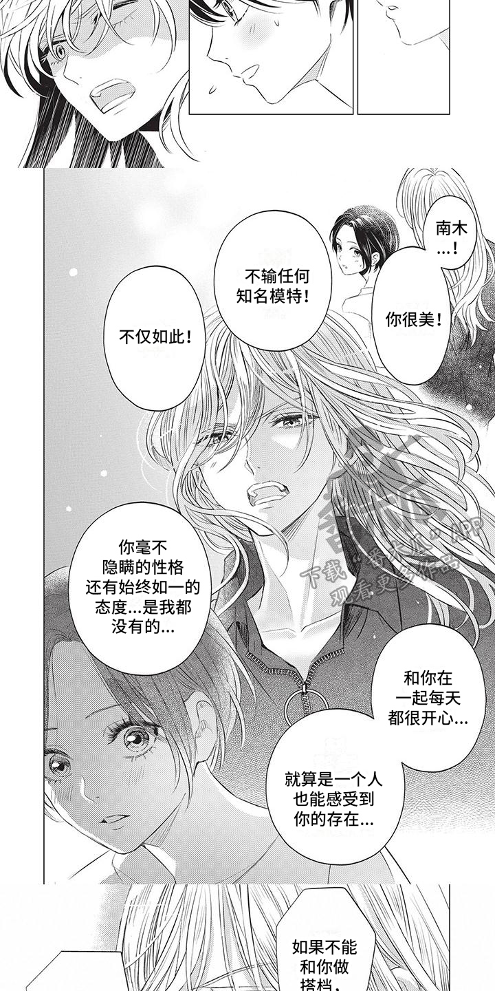 《关于那个男人》漫画最新章节第23章：决心免费下拉式在线观看章节第【6】张图片