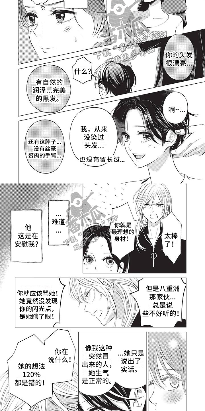 《关于那个男人》漫画最新章节第23章：决心免费下拉式在线观看章节第【7】张图片