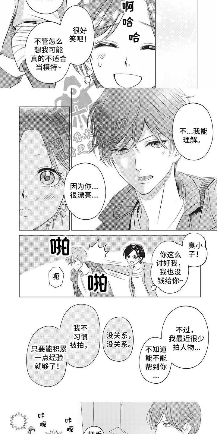 《关于那个男人》漫画最新章节第23章：决心免费下拉式在线观看章节第【2】张图片