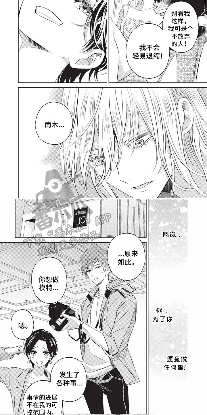 《关于那个男人》漫画最新章节第23章：决心免费下拉式在线观看章节第【3】张图片