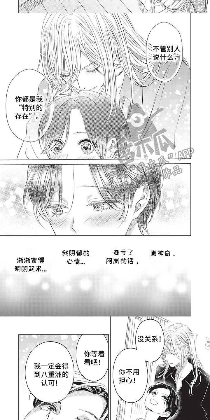 《关于那个男人》漫画最新章节第23章：决心免费下拉式在线观看章节第【4】张图片