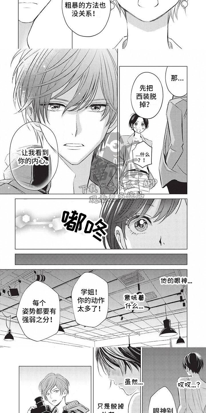 《关于那个男人》漫画最新章节第24章：特别免费下拉式在线观看章节第【6】张图片