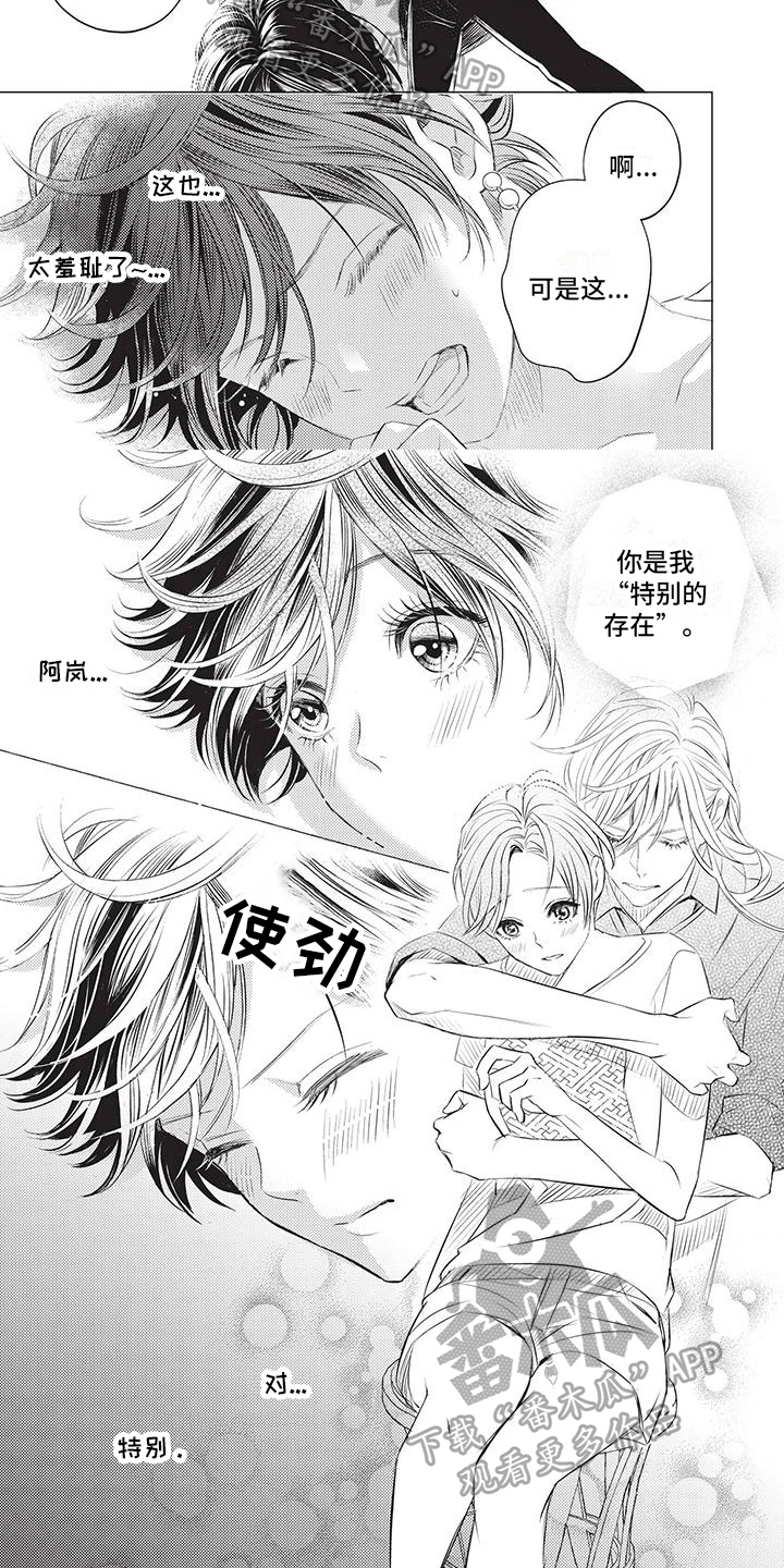 《关于那个男人》漫画最新章节第24章：特别免费下拉式在线观看章节第【4】张图片