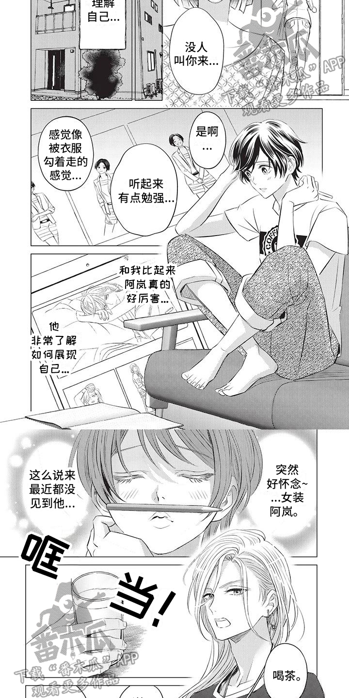 《关于那个男人》漫画最新章节第26章：进步免费下拉式在线观看章节第【3】张图片