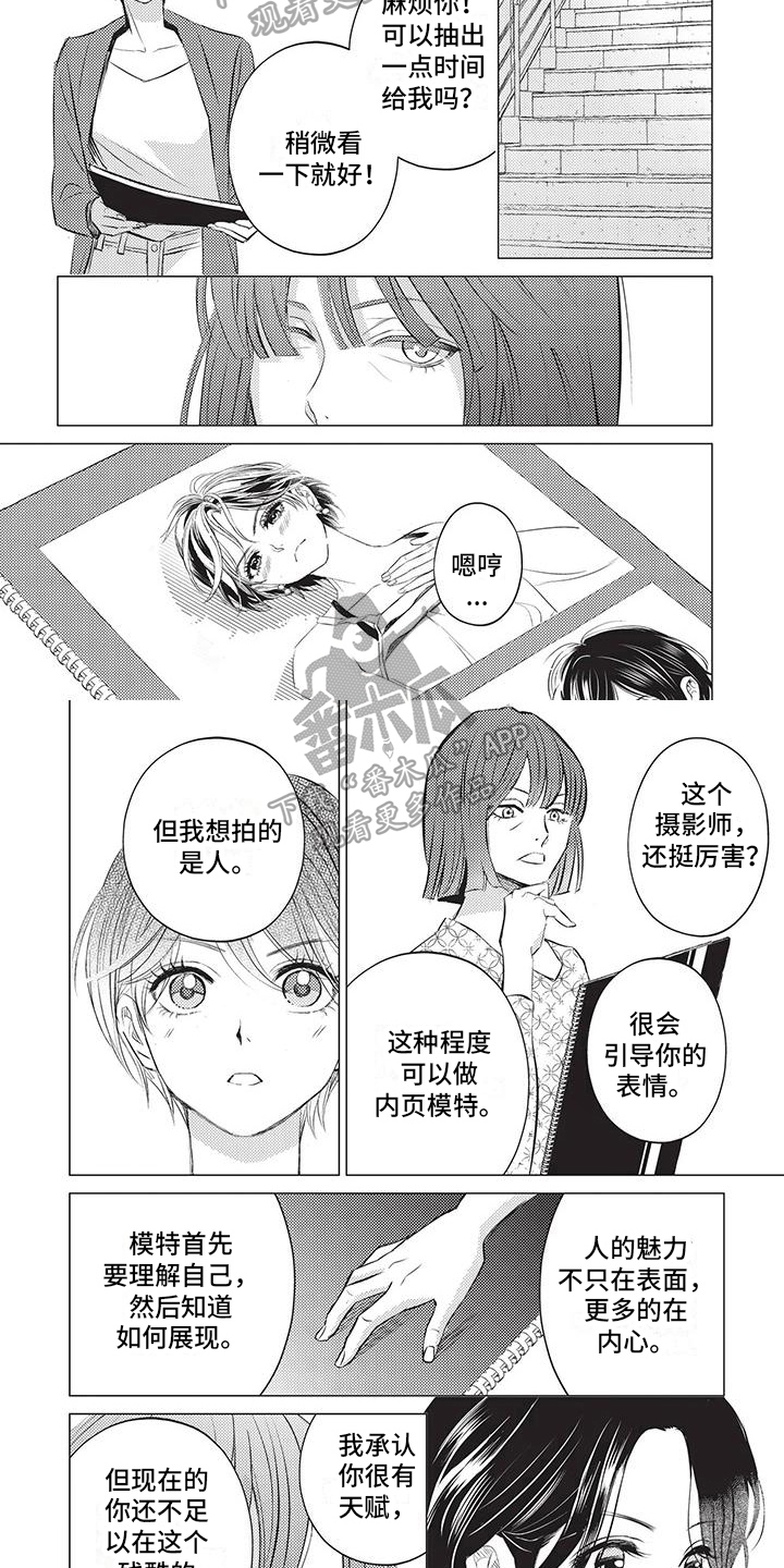 《关于那个男人》漫画最新章节第26章：进步免费下拉式在线观看章节第【5】张图片