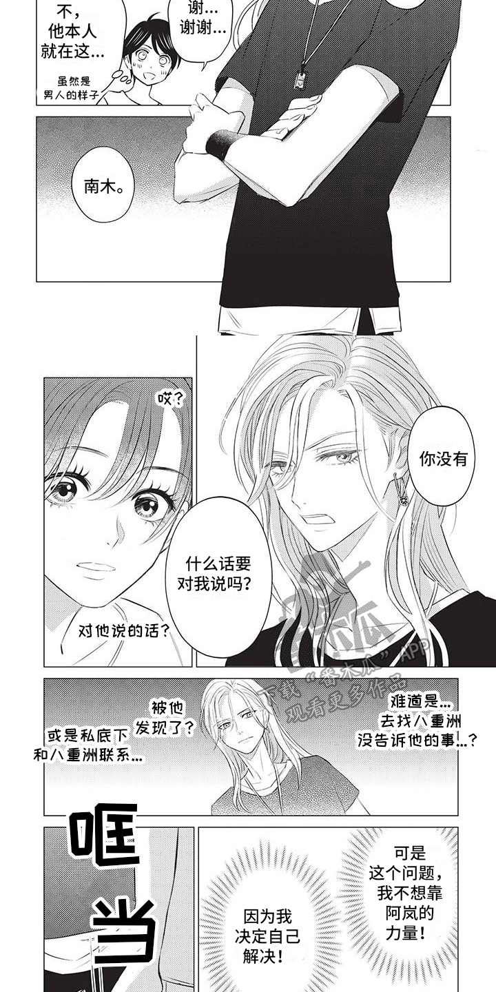 《关于那个男人》漫画最新章节第26章：进步免费下拉式在线观看章节第【2】张图片