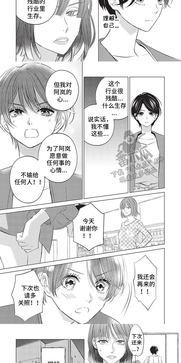 《关于那个男人》漫画最新章节第26章：进步免费下拉式在线观看章节第【4】张图片