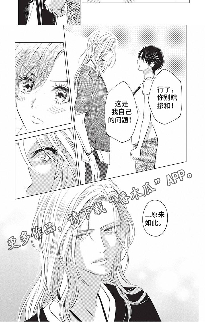 《关于那个男人》漫画最新章节第26章：进步免费下拉式在线观看章节第【1】张图片