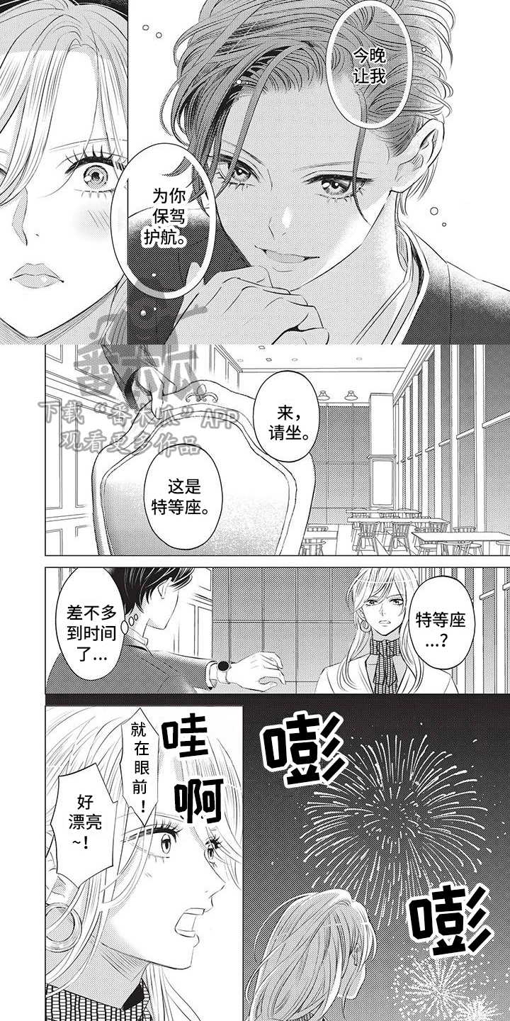 《关于那个男人》漫画最新章节第27章：换装约会免费下拉式在线观看章节第【3】张图片