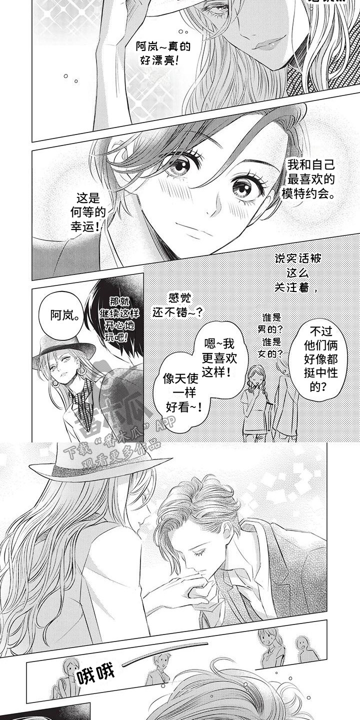 《关于那个男人》漫画最新章节第27章：换装约会免费下拉式在线观看章节第【4】张图片