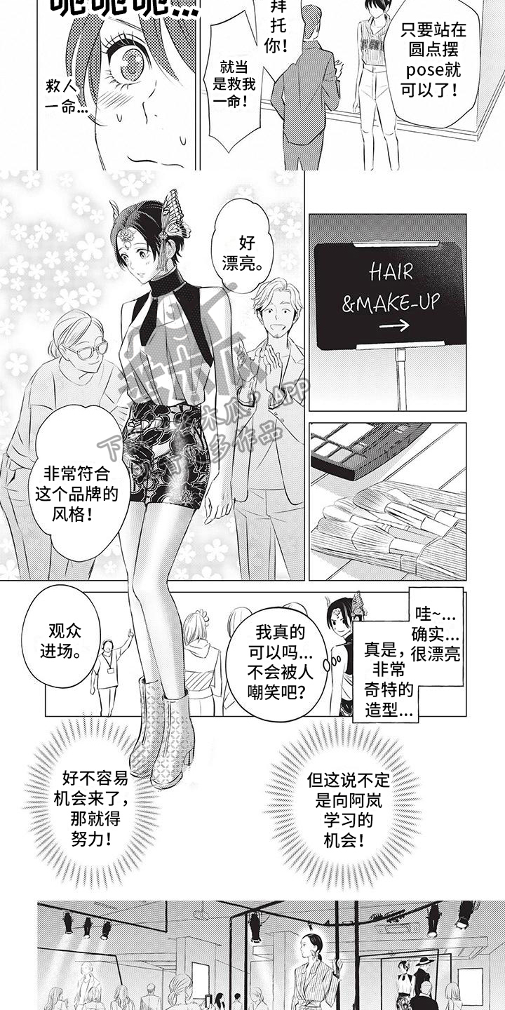 《关于那个男人》漫画最新章节第30章：帮忙免费下拉式在线观看章节第【4】张图片