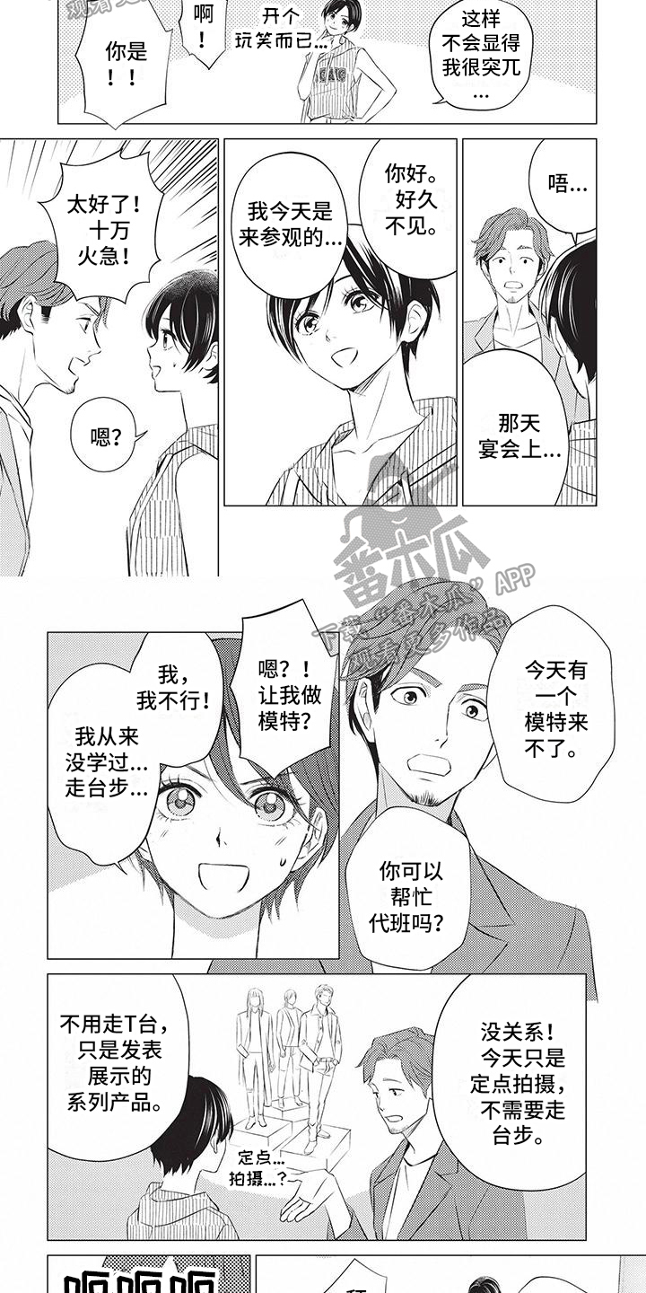 《关于那个男人》漫画最新章节第30章：帮忙免费下拉式在线观看章节第【5】张图片