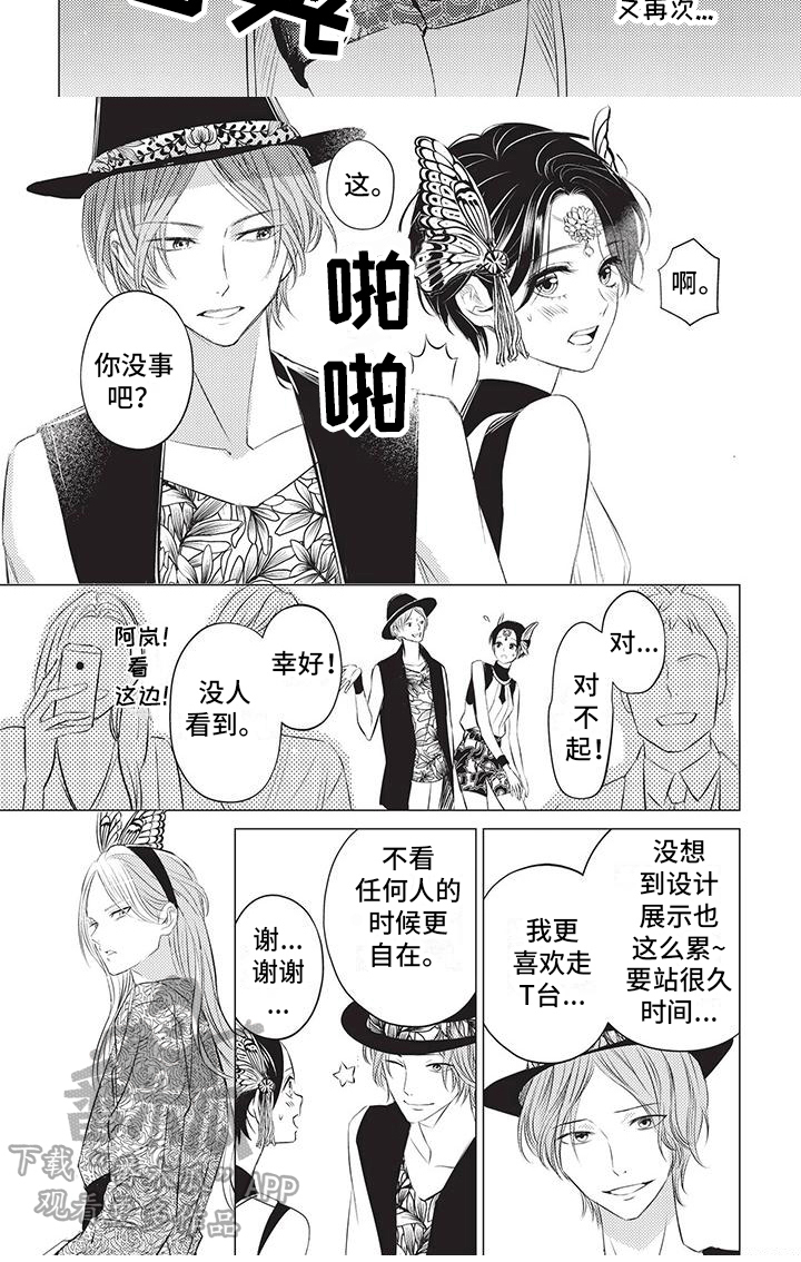 《关于那个男人》漫画最新章节第30章：帮忙免费下拉式在线观看章节第【1】张图片