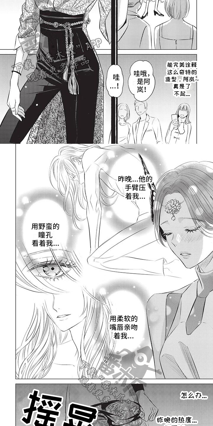 《关于那个男人》漫画最新章节第30章：帮忙免费下拉式在线观看章节第【2】张图片