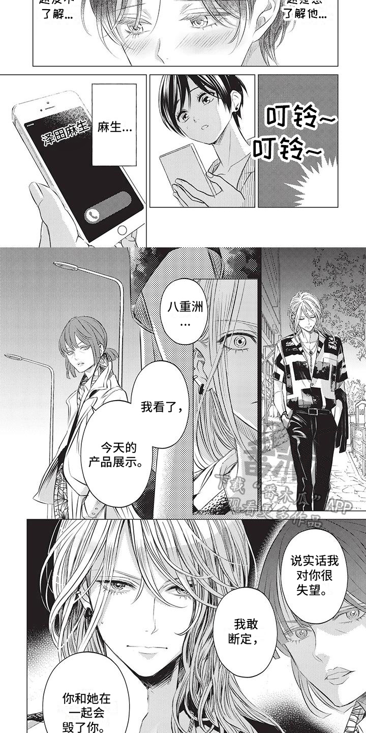 《关于那个男人》漫画最新章节第31章：断定免费下拉式在线观看章节第【2】张图片