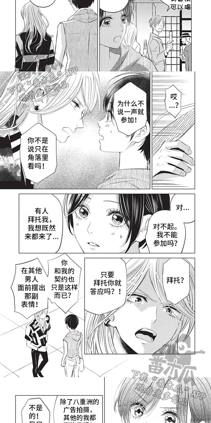 《关于那个男人》漫画最新章节第31章：断定免费下拉式在线观看章节第【4】张图片