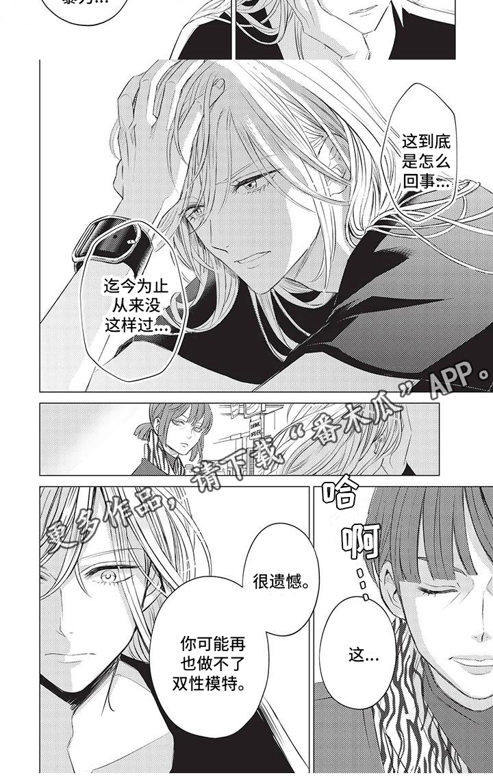 《关于那个男人》漫画最新章节第32章：遗憾免费下拉式在线观看章节第【1】张图片