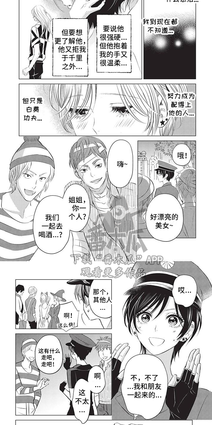 《关于那个男人》漫画最新章节第33章：阻止免费下拉式在线观看章节第【4】张图片