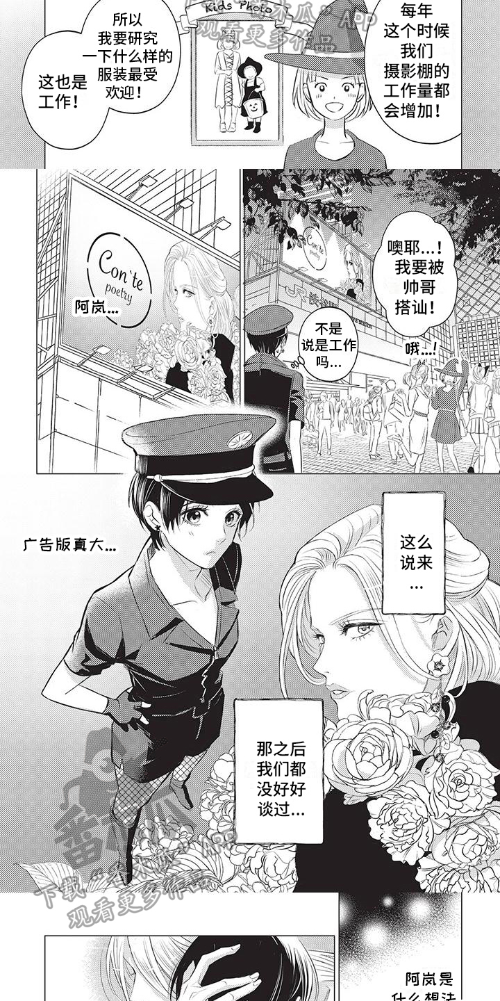 《关于那个男人》漫画最新章节第33章：阻止免费下拉式在线观看章节第【5】张图片