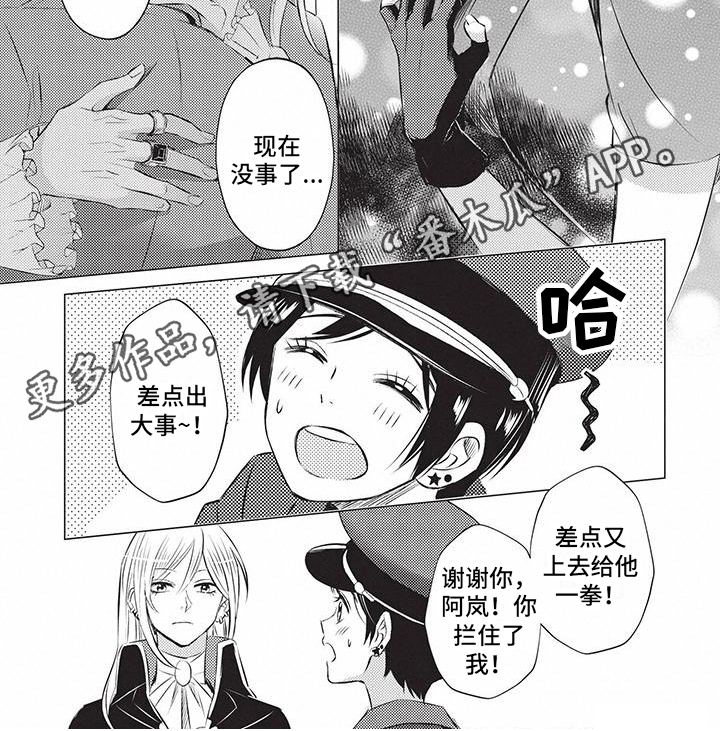 《关于那个男人》漫画最新章节第33章：阻止免费下拉式在线观看章节第【1】张图片