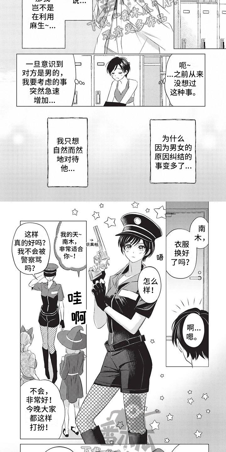 《关于那个男人》漫画最新章节第33章：阻止免费下拉式在线观看章节第【6】张图片