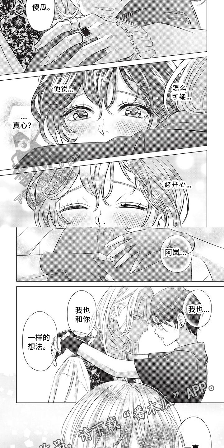 《关于那个男人》漫画最新章节第35章：想法一样免费下拉式在线观看章节第【2】张图片