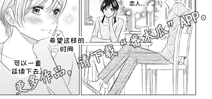 《关于那个男人》漫画最新章节第36章：真正的恋人免费下拉式在线观看章节第【1】张图片