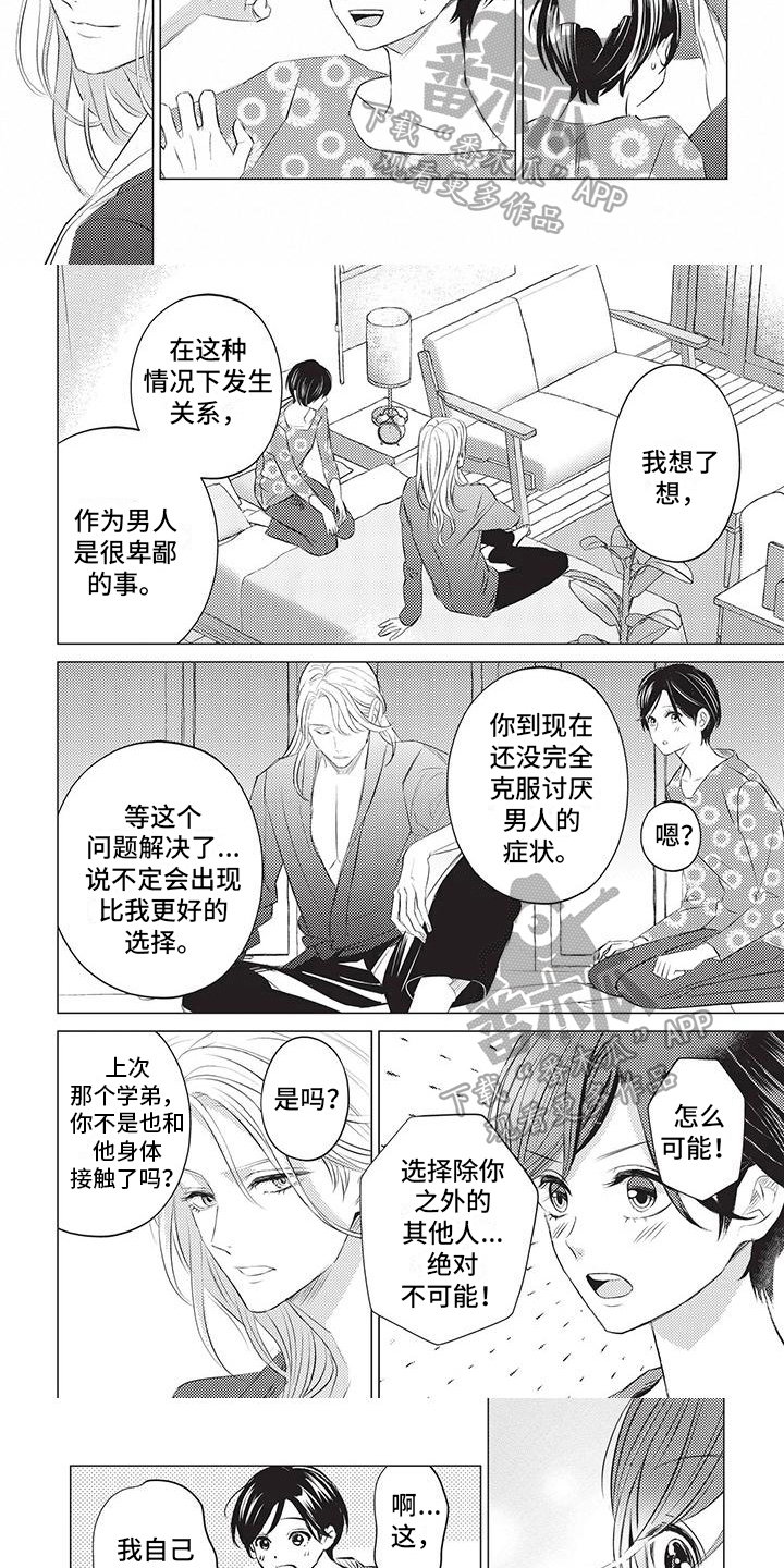 《关于那个男人》漫画最新章节第36章：真正的恋人免费下拉式在线观看章节第【5】张图片