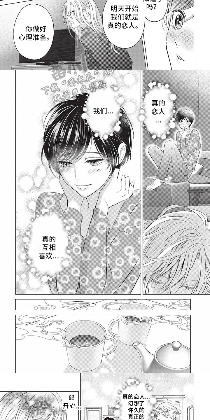 《关于那个男人》漫画最新章节第36章：真正的恋人免费下拉式在线观看章节第【2】张图片