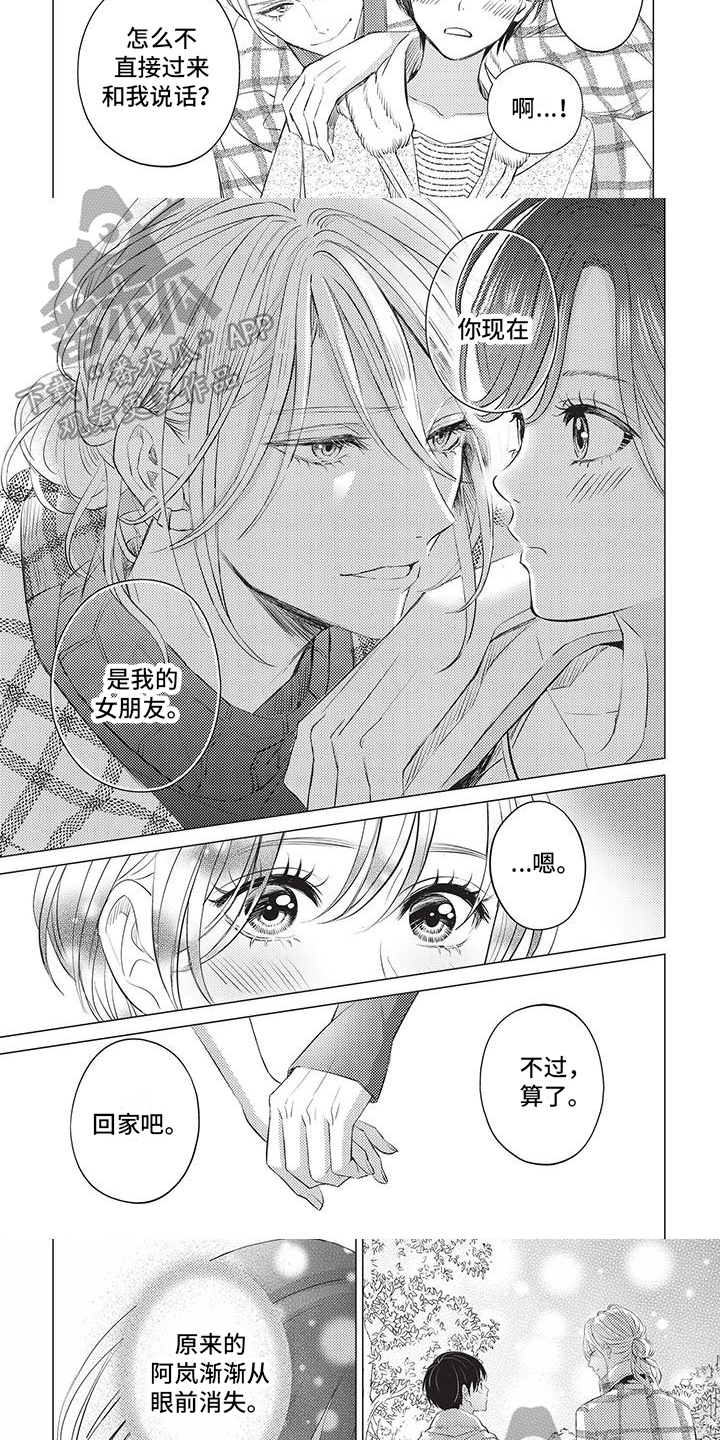 《关于那个男人》漫画最新章节第38章：变化免费下拉式在线观看章节第【4】张图片